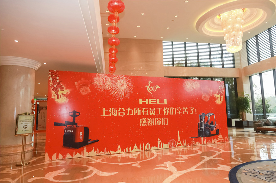 上海合力叉車年會策劃 上海合力叉車年會策劃