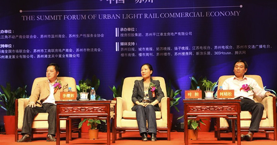 蘇州新區(qū)港龍城市商業(yè)廣場(chǎng)招商大會(huì) 蘇州新區(qū)港龍城市商業(yè)廣場(chǎng)招商大會(huì)