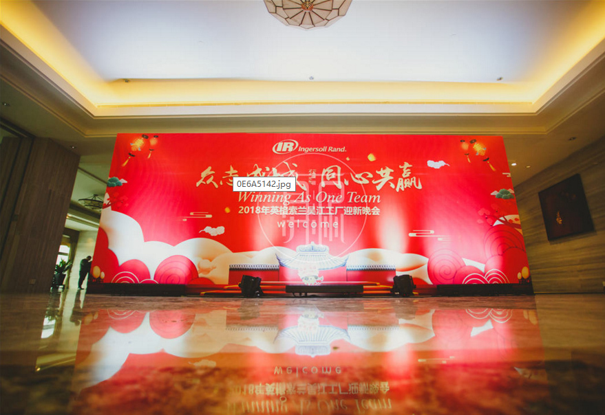 吳江英格索蘭2018年會策劃 吳江英格索蘭2018年會策劃